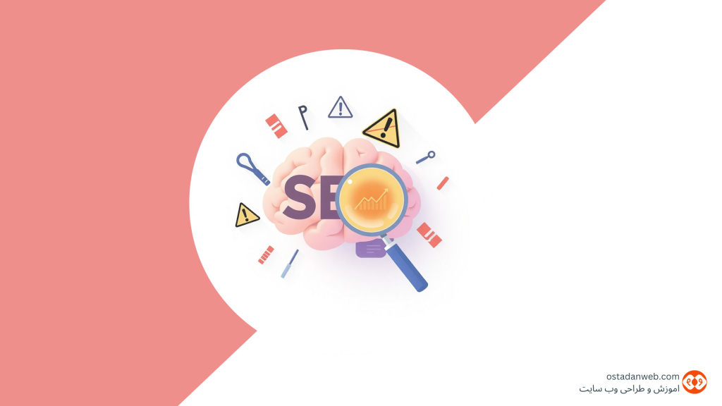 سئو سئو_سایت سئو_حرفه_ای سایت سایت_حرفه_ای اشتباهات_در_سایت